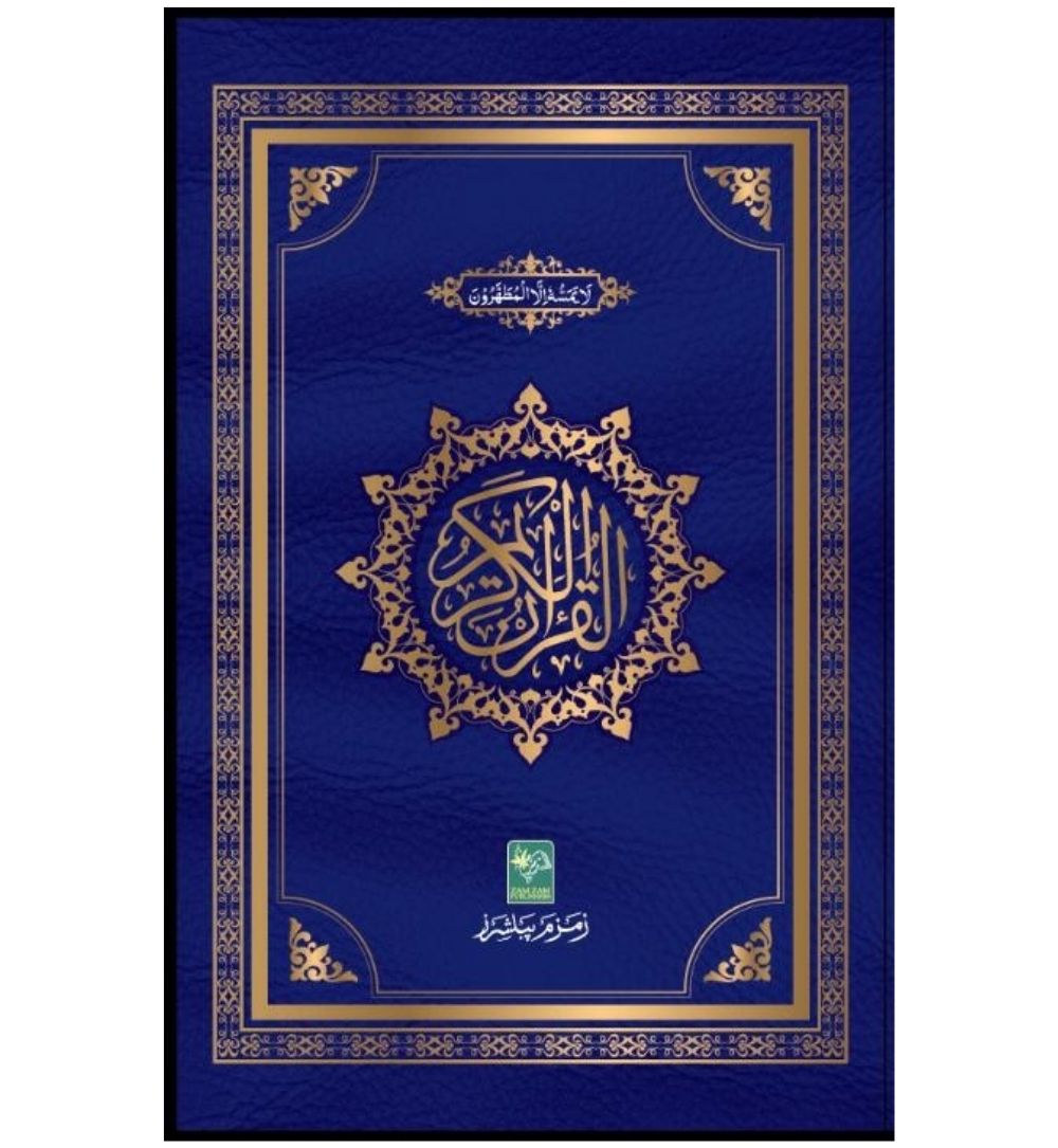 front-cover-quran-kareem-15-lines-available-online