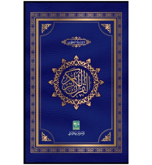 front-cover-quran-kareem-15-lines-available-online
