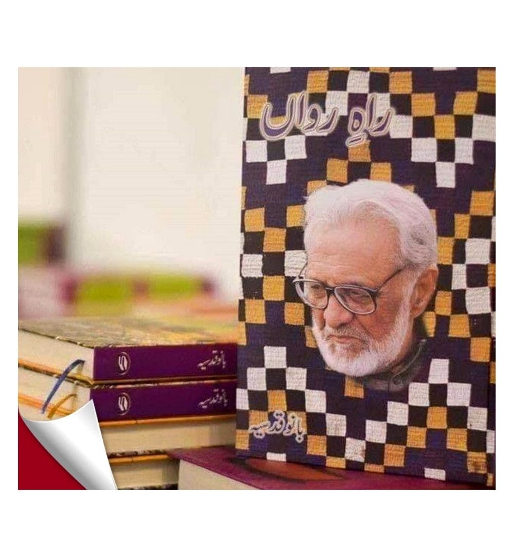 front-cover-rah-e-rawaan-by-bano-qudsia-available-online