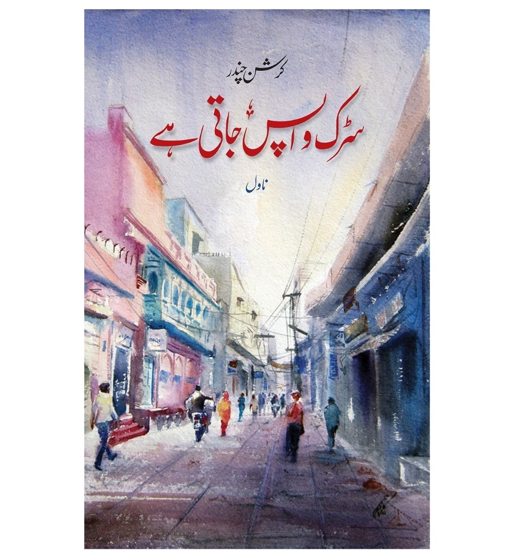 shop-sarak-wapis-jati-hai-with-free-delivery