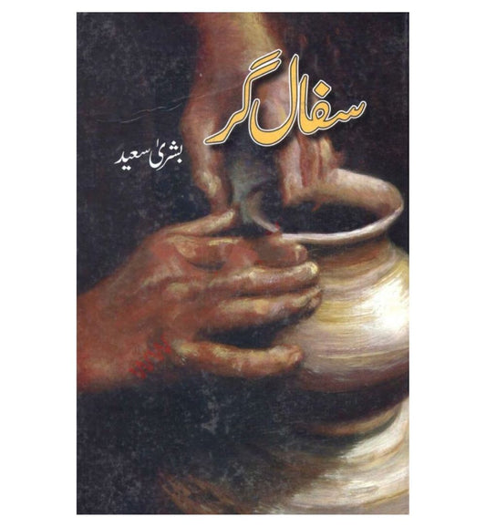front-cover-safal-gar-by-bushra-saeed-available-online