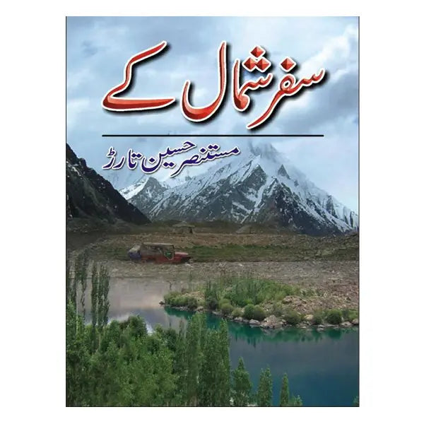 buy-safar-shumal-kay-by-mustansar-hussain - OnlineBooksOutlet