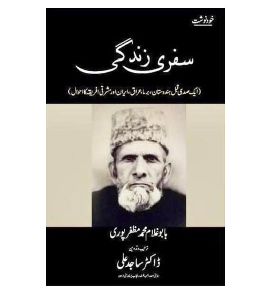 cover-of-safari-zindagi-is-different-and-unique