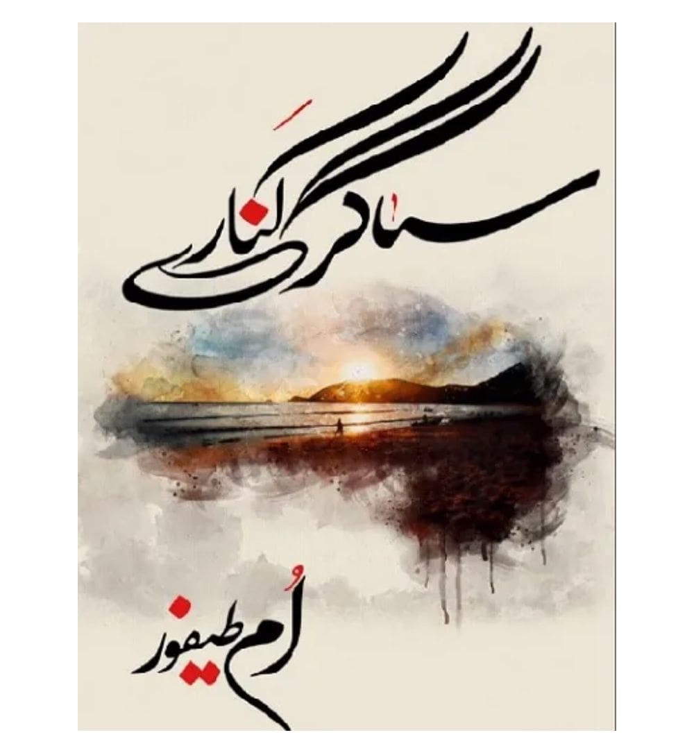 shop-sagar-kinare-by-umme-taifoor-with-free-delivery
