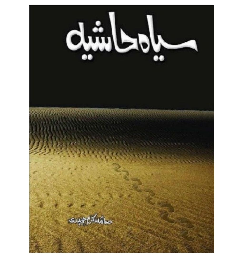 buy-sayah-hashia-novel-by-saima-akram-chaudhry-online-in-pakistan