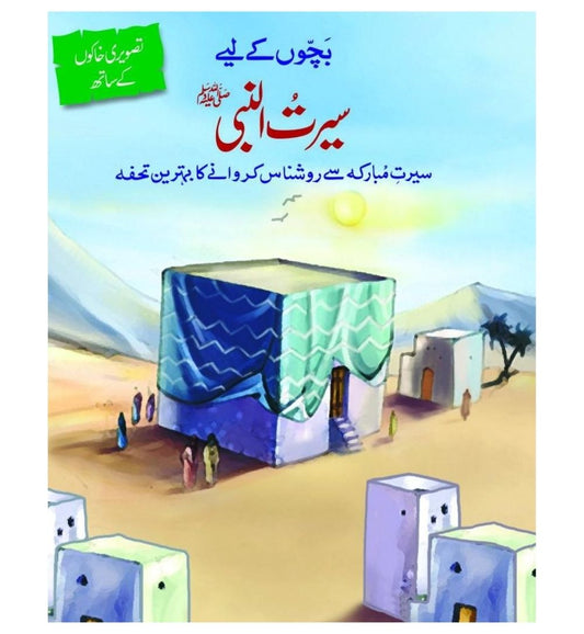 buy-seerat-ul-nabi-p-b-u-h-book - OnlineBooksOutlet