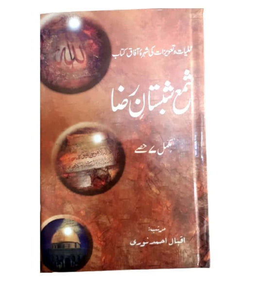 cover-of-shama-shabistan-e-raza