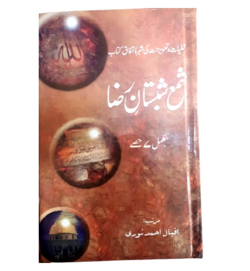 buy-shama-shabistan-e-raza-online - OnlineBooksOutlet