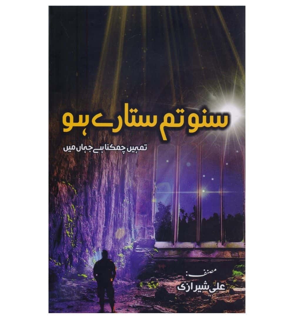 front-cover-suno-tum-sitaray-ho-by-ali-sheerazi-available-online