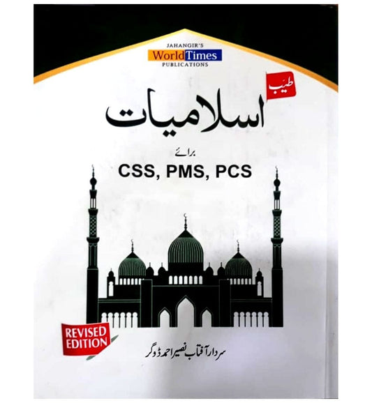 tayab-islamiyat-for-csspmspcs-by-sardar-aftab-naseer-ahmed-dogar-jwt-book-image-pakistan-bookstore