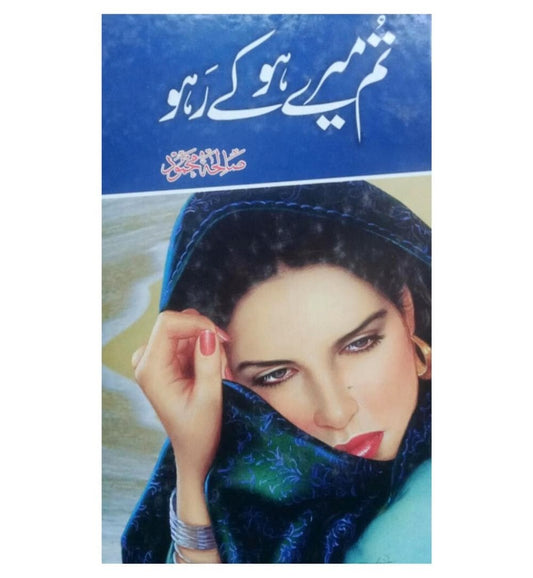 shop-tum-mere-ho-kay-raho-with-free-delivery