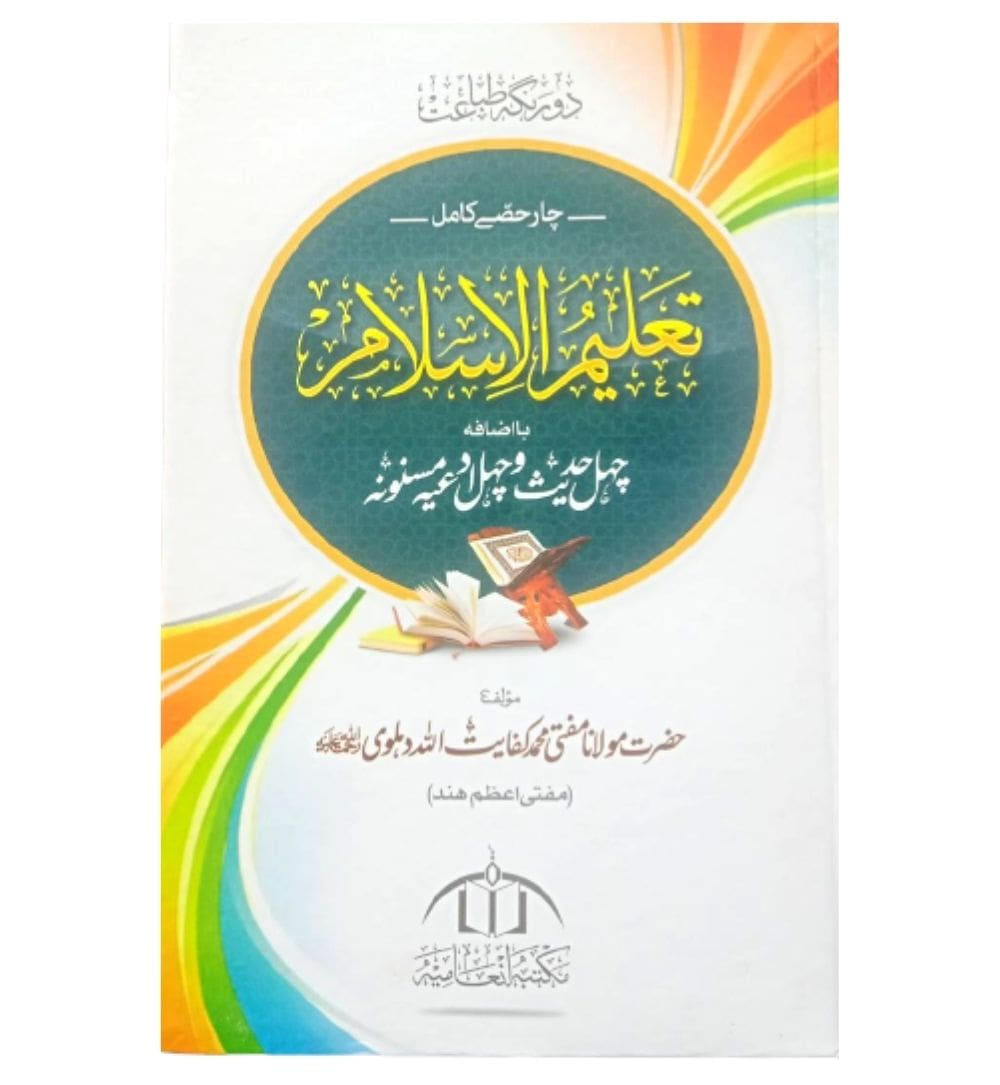 taleem-ul-islam - OnlineBooksOutlet