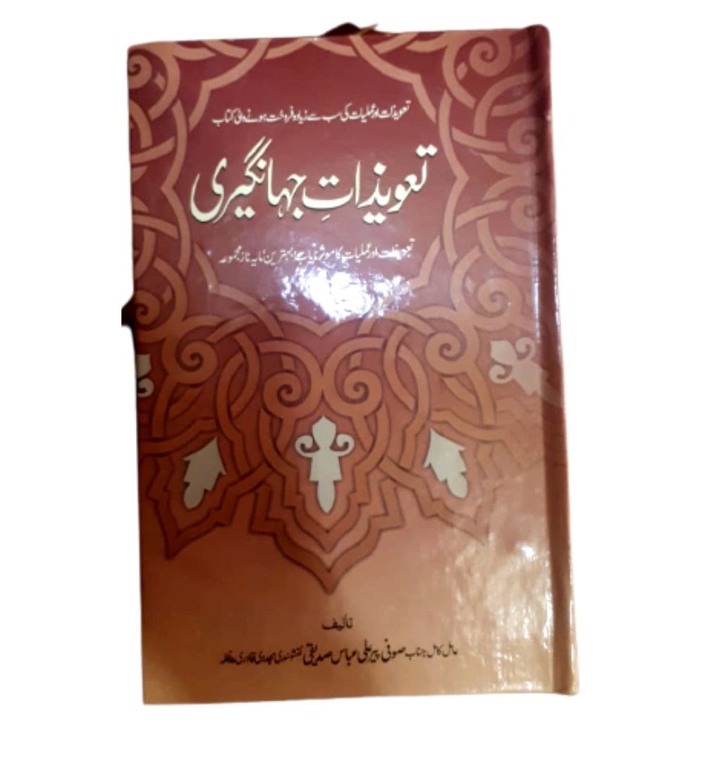 buy-taweezat-e-jahangiri-online - OnlineBooksOutlet