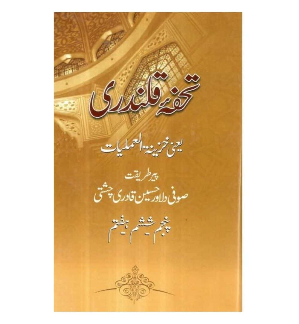 cover-of-tohfa-e-qalandri-567