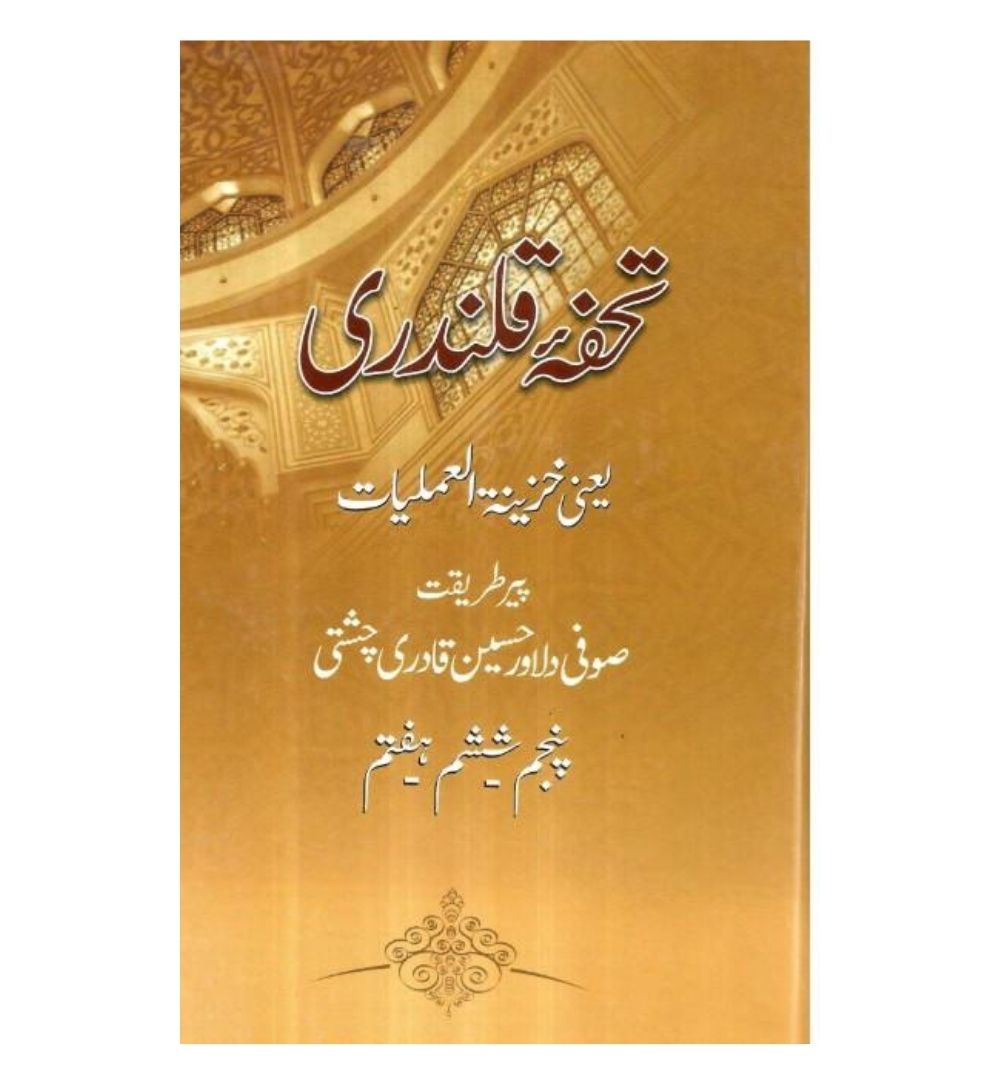 buy-tohfa-e-qalandri-online - OnlineBooksOutlet