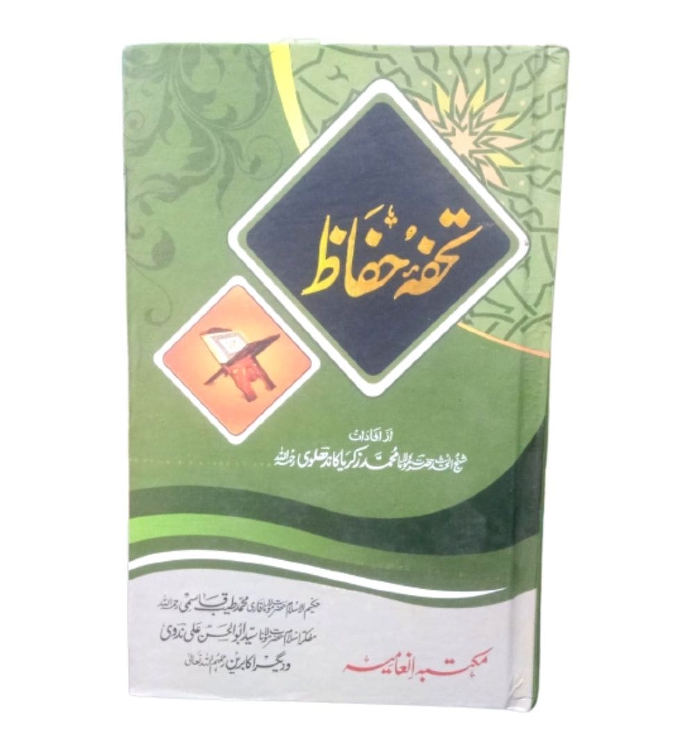 buy-tohfa-e-huffaz-online - OnlineBooksOutlet