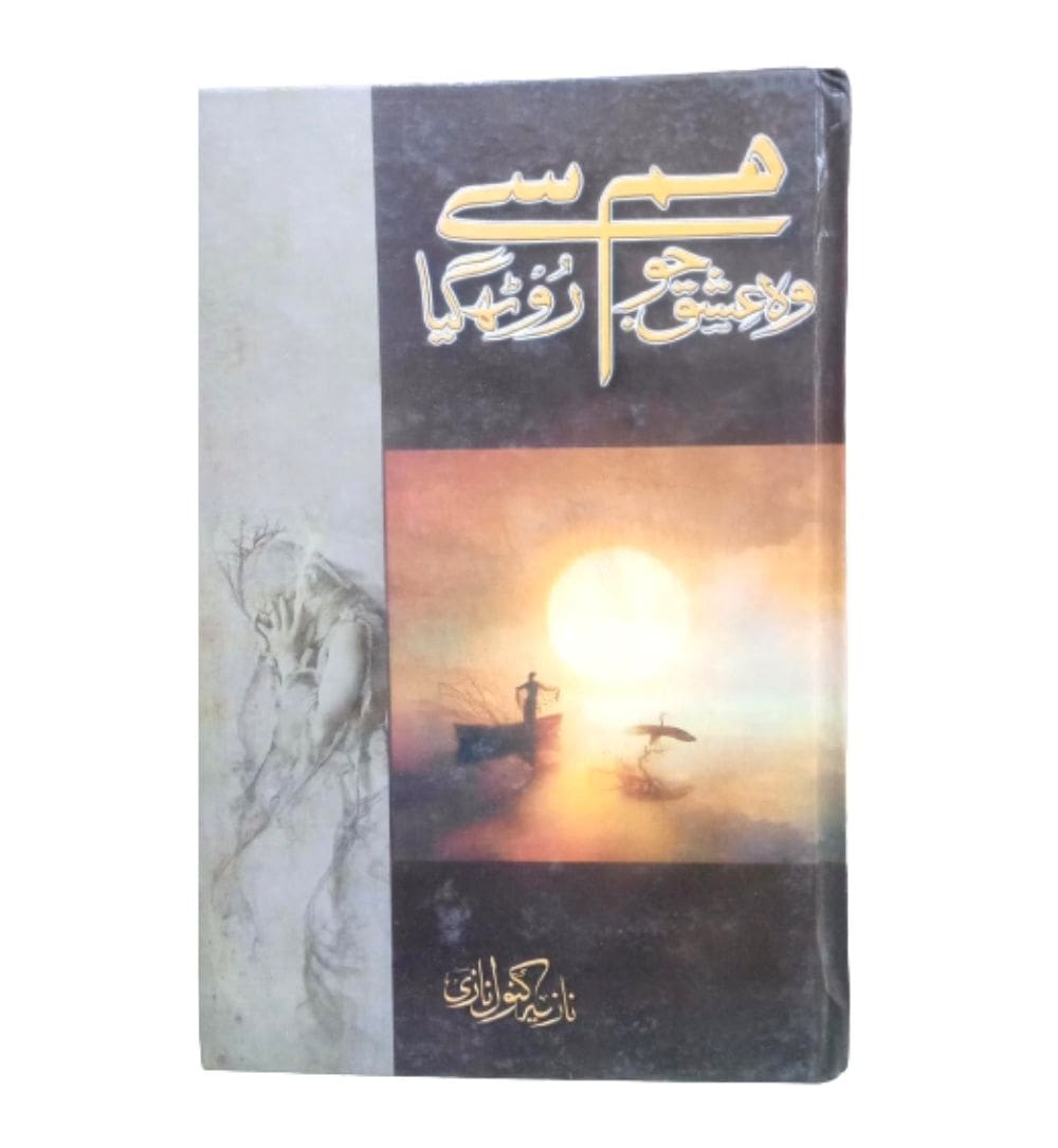 shop-wo-ishq-jo-hum-se-rooth-gaya-by-nazia-kanwal-nazi-with-free-delivery