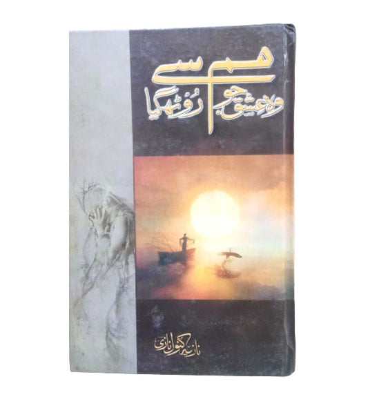 shop-wo-ishq-jo-hum-se-rooth-gaya-by-nazia-kanwal-nazi-with-free-delivery