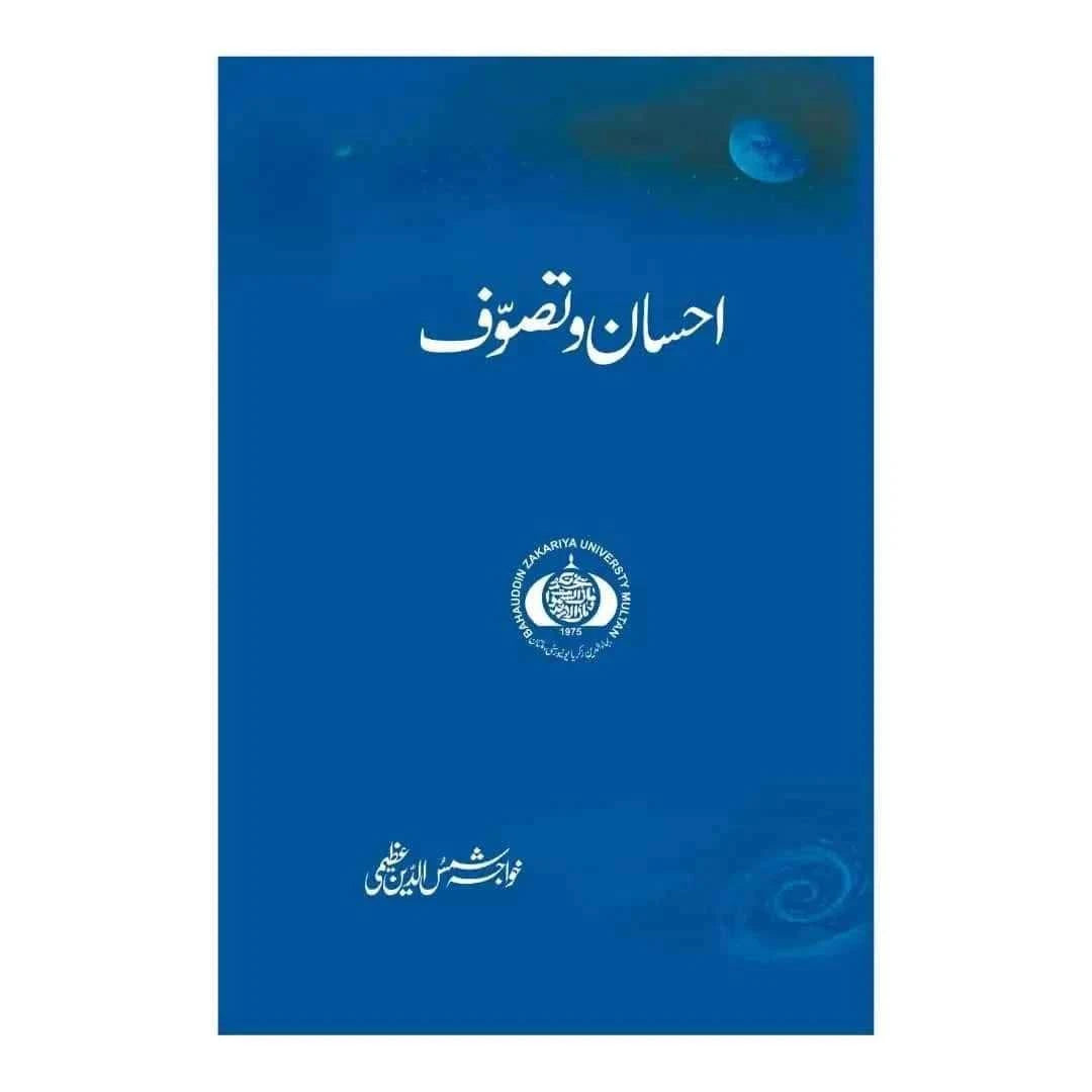 front-cover-ahsan-o-tsawwuf-book-by-khwaja-shamsuddin-azeemi-available-online