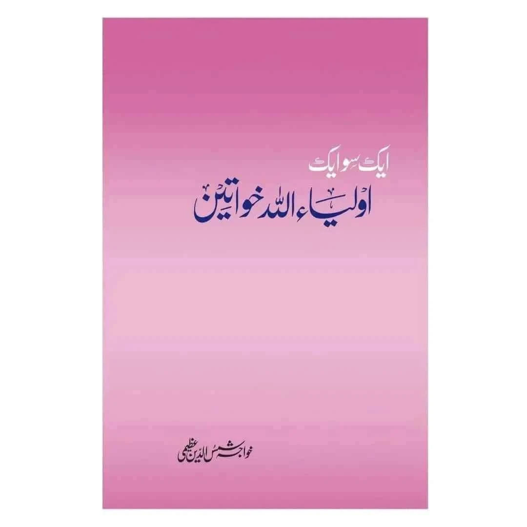cover-of-aik-so-aik-aulia-allah-khawateen-by-khuwaja-shams-ud-din-azeemi