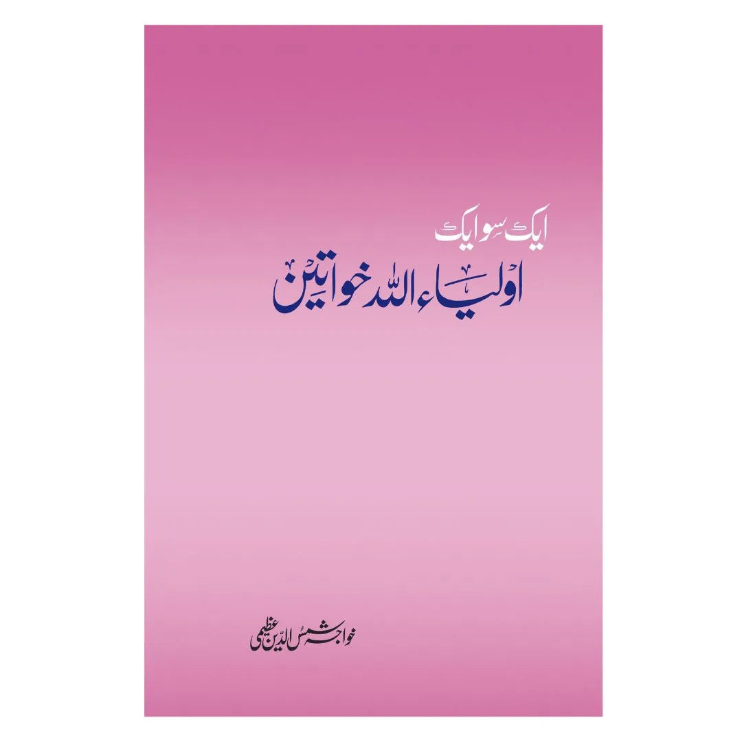 buy-aik-so-aik-aulia-allah-khawateen-online - OnlineBooksOutlet
