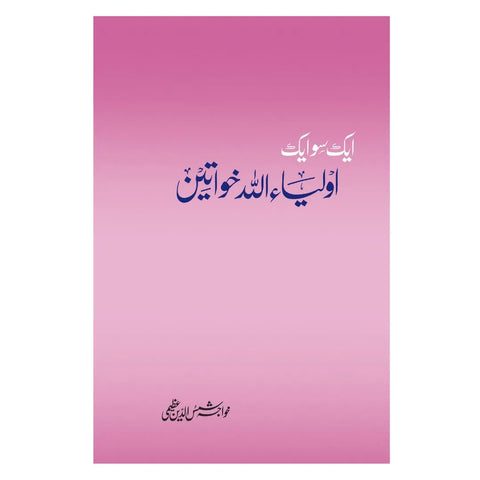 buy-aik-so-aik-aulia-allah-khawateen-online - OnlineBooksOutlet