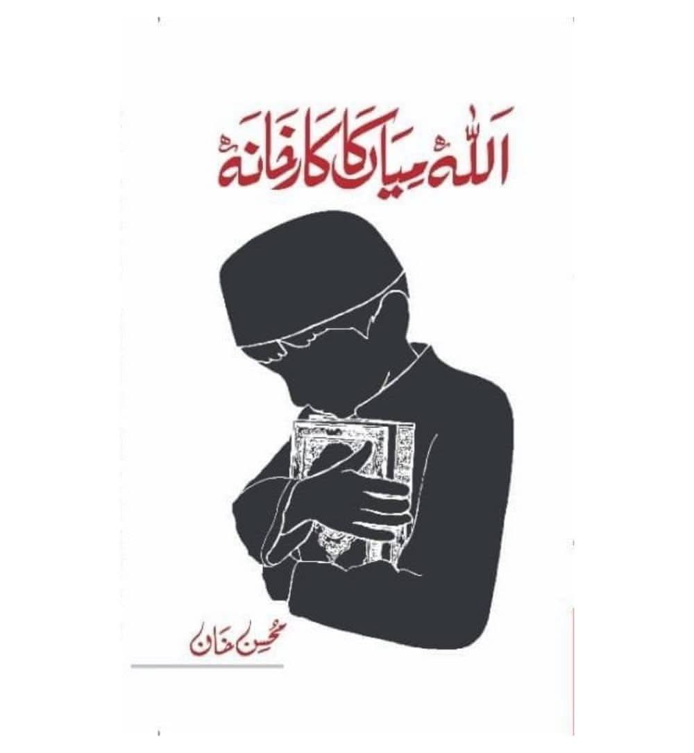 cover-of-allah-miyan-ka-karkhana-by-mohsin-khan