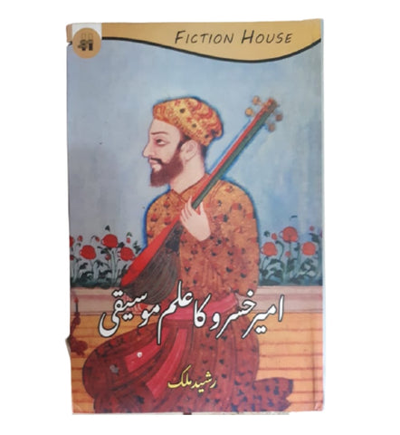 buy-ameer-khusro-ka-ilm-e-mosiqi-online - OnlineBooksOutlet