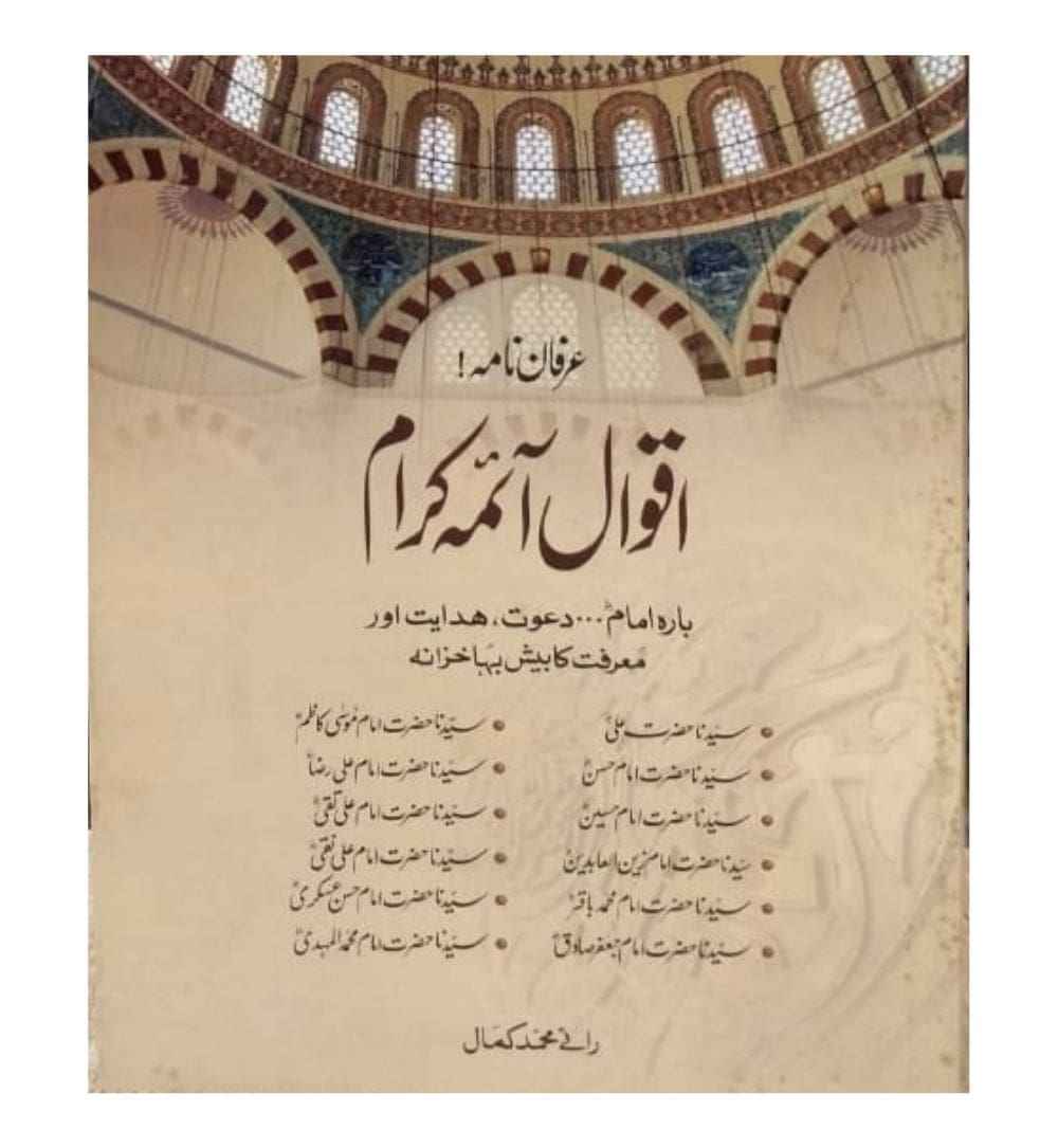 front-cover-aqwal-aima-karam-available-online
