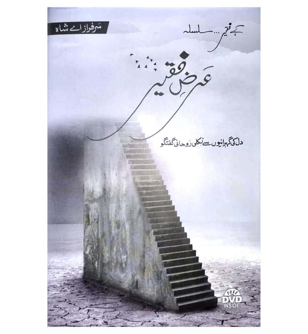 order-arz-e-faqeer-by-sarfaraz-a-shah-online-with-cod