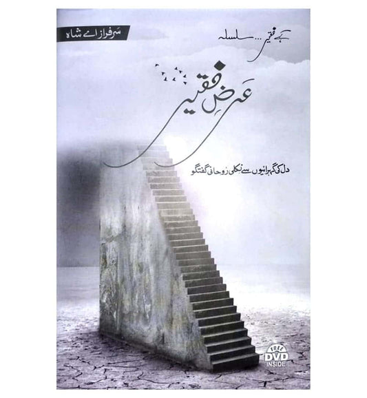 order-arz-e-faqeer-by-sarfaraz-a-shah-online-with-cod