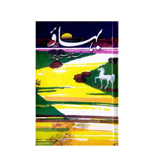 shop-bahao-by-mustansar-hussain-tarar-with-free-delivery