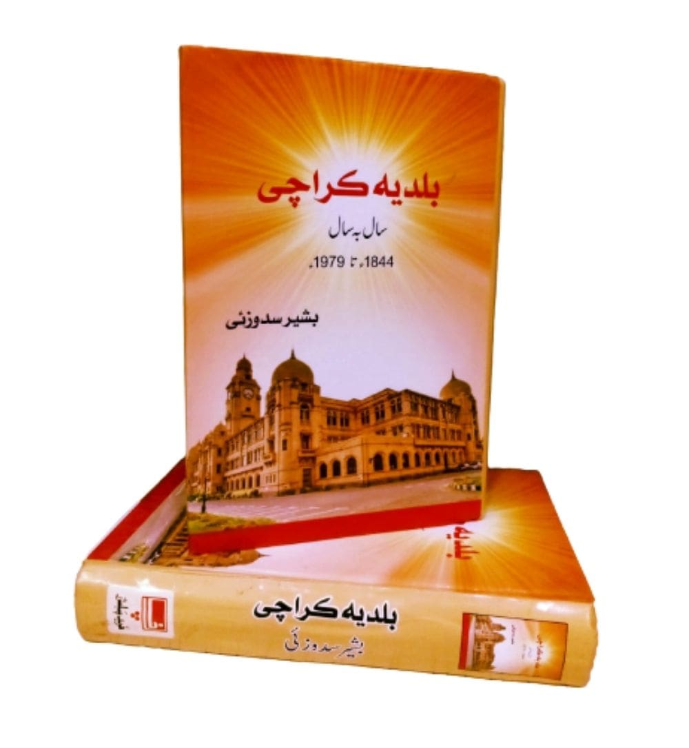 buy-baldia-karachi-online - OnlineBooksOutlet