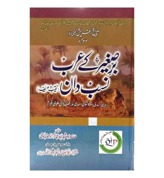 bare-sagheer-kai-arab-nasi-daan-book-image-pakistan-bookstore