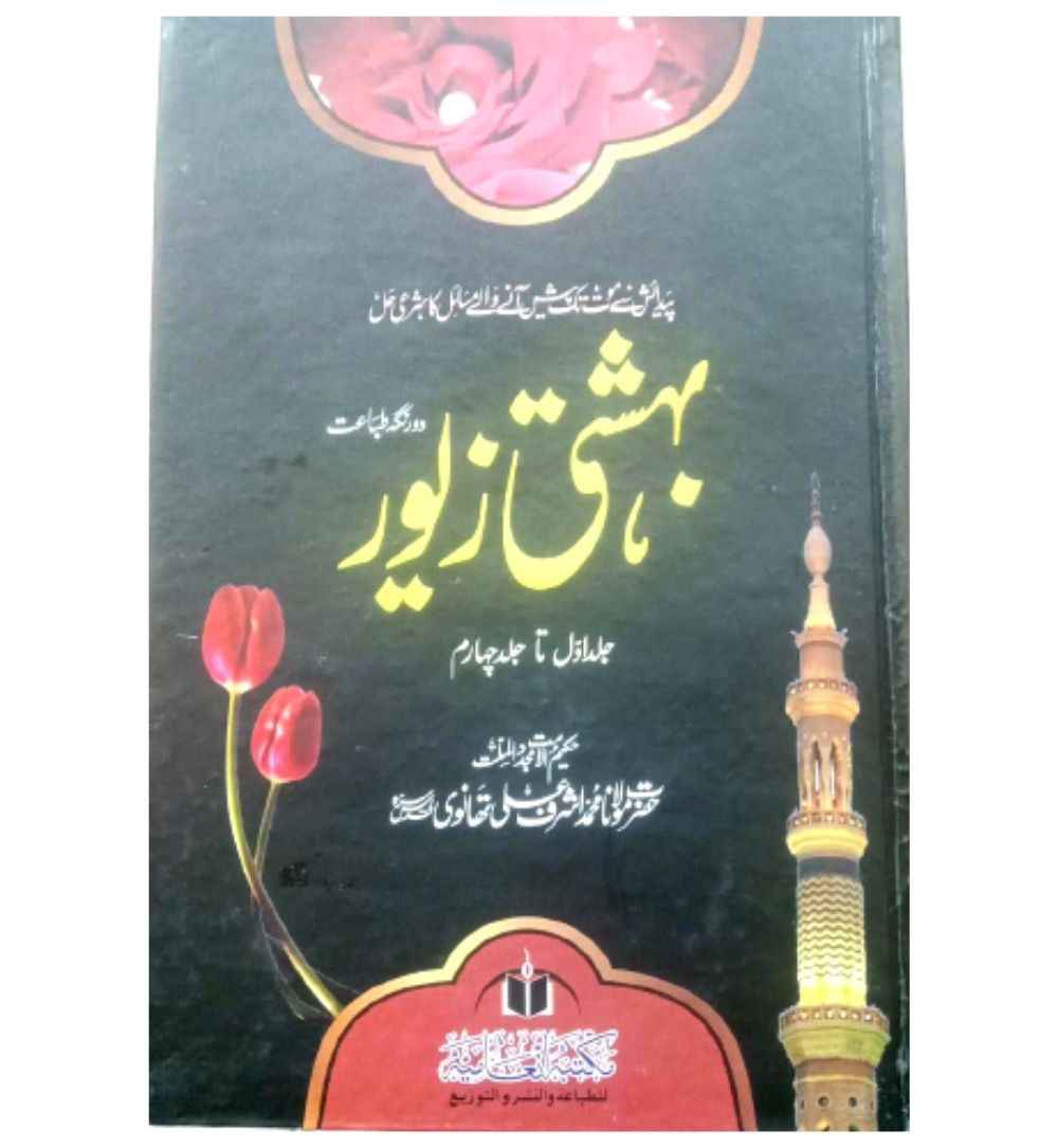 shop-bashti-zawar-with-free-delivery