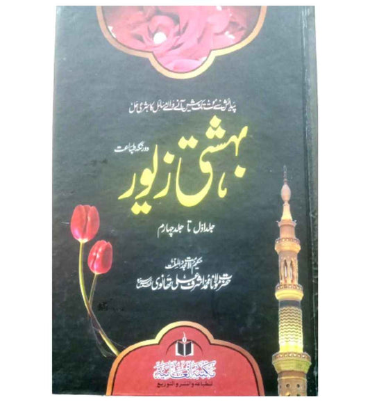 shop-bashti-zawar-with-free-delivery