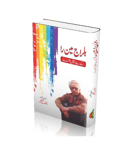 be-misal-afsane-balraj-menra-by-balraj-menra-khalid-fateh-muhammad-compiler-book-image-pakistan-bookstore