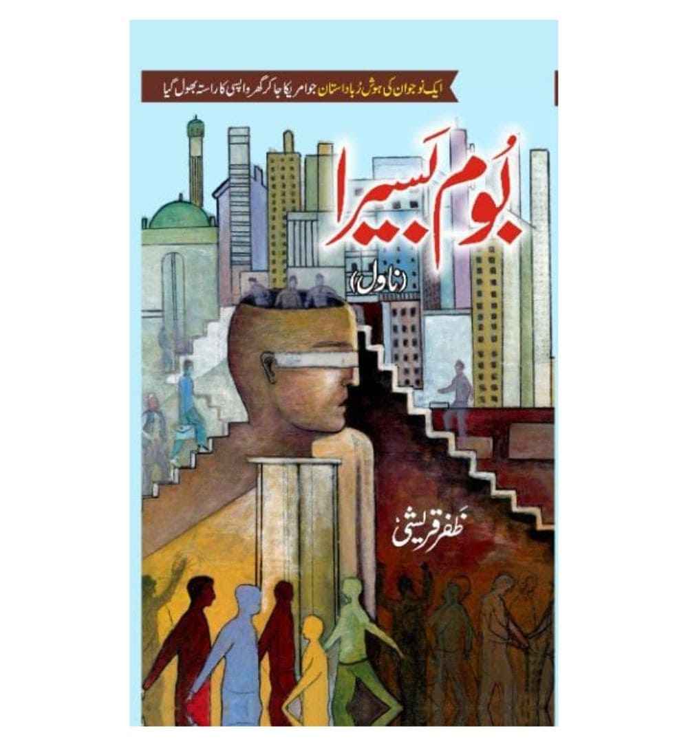 front-cover-boom-basira-by-zafar-qureshi-available-online