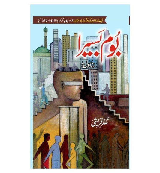 front-cover-boom-basira-by-zafar-qureshi-available-online
