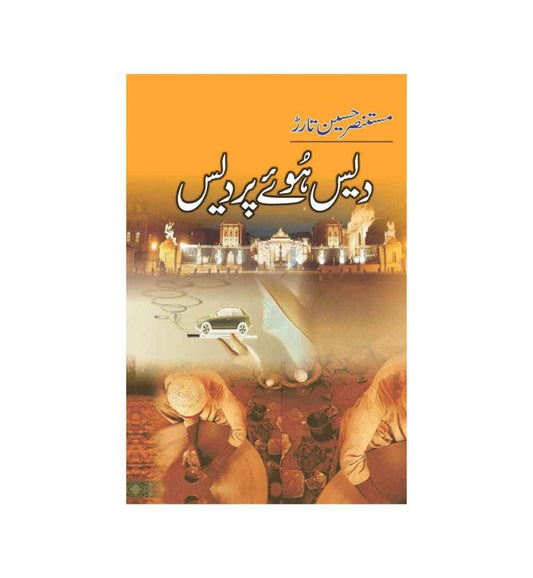 shop-dais-hue-pardais-mustansar-hussain-tarar-with-free-delivery