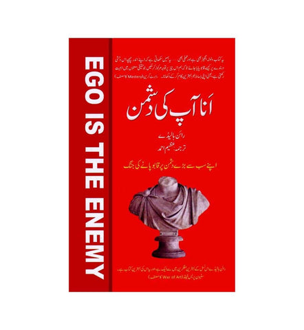 Ego Is The Enemy Book In Urdu – OnlineBooksOutlet