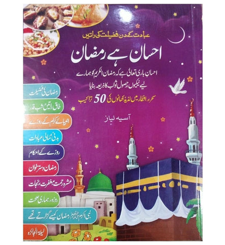 buy-ehsaan-hai-ramzan-online - OnlineBooksOutlet