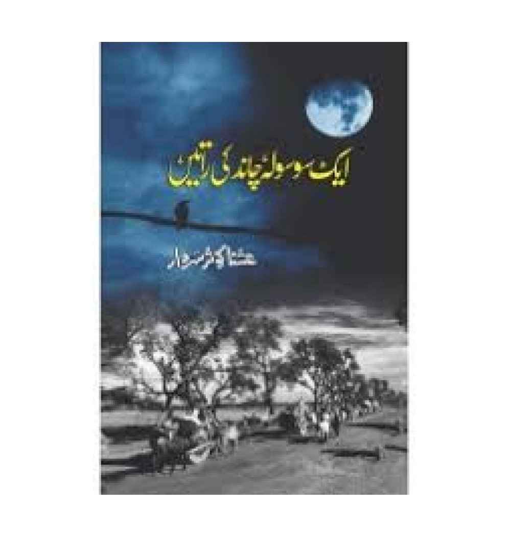 shop-aik-so-sola-chand-ki-ratain-by-ushna-kausar-sardar-with-free-delivery