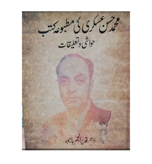 order-muhammad-hassan-askari-ki-matbua-kutub-hawashi-w-taliqat-by-dr-qadir-anjum-bajwa-online-with-cod