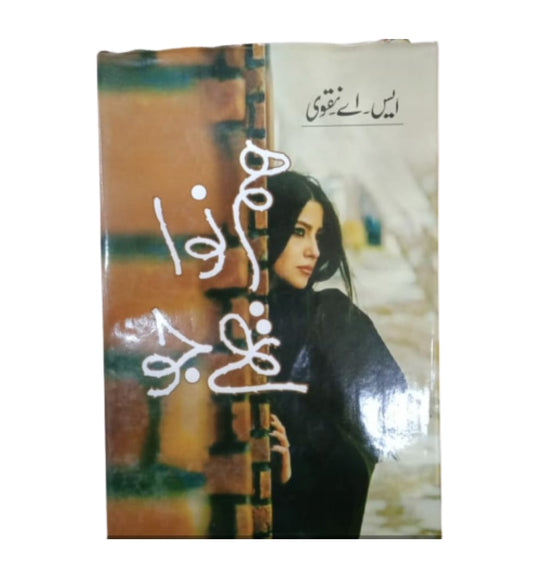 front-cover-humnawa-thay-jo-novel-by-sehrish-ali-naqvi-available-online