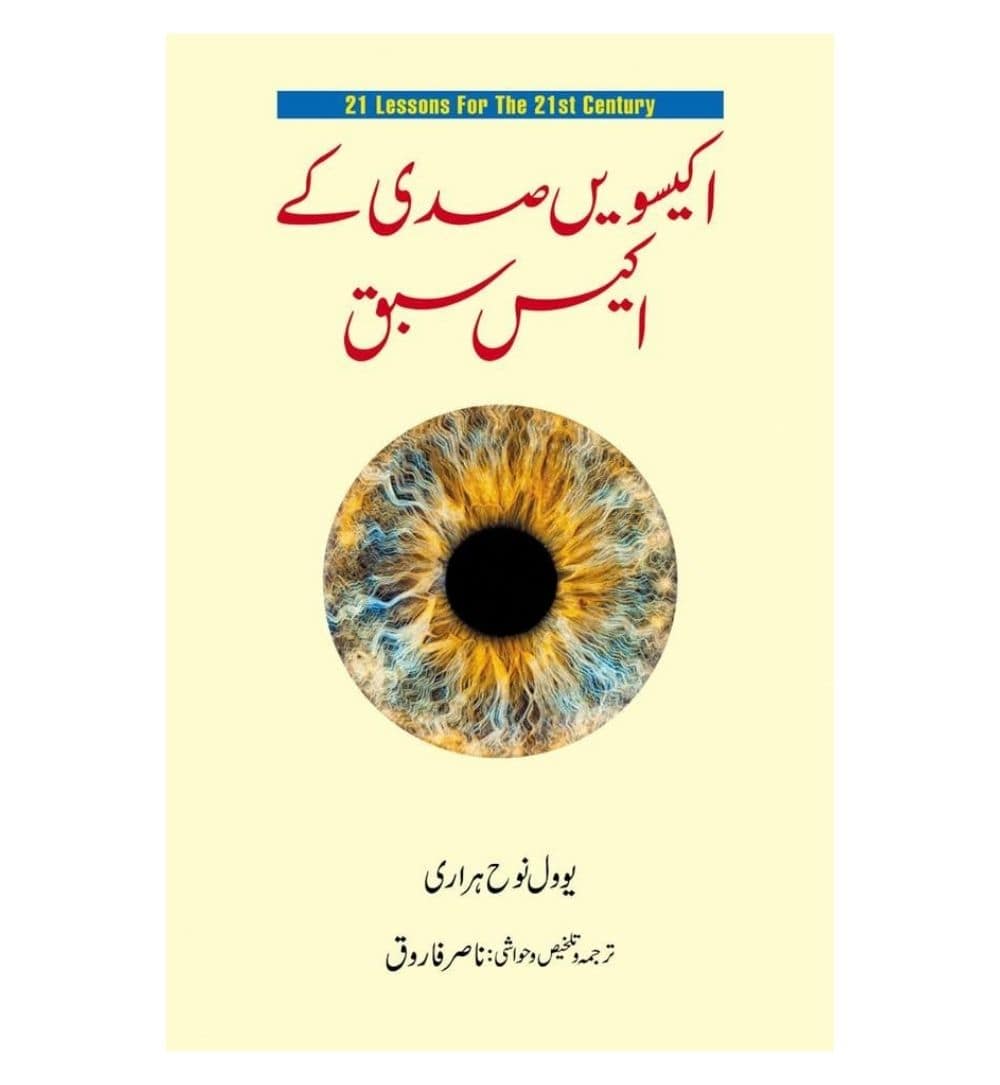front-cover-ikisvin-sadi-kay-ikees-sabaq-author-yuval-noah-harari-available-online
