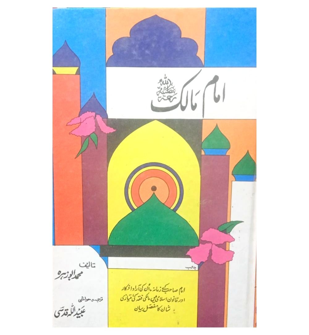 front-cover-imam-malik-available-online