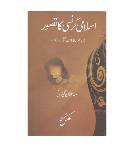 front-cover-islami-currency-ka-tasawur-by-syed-usman-gilani-available-online