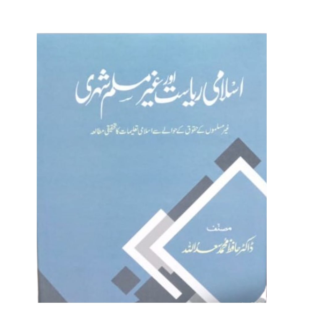 order-islami-riyasat-aur-ghair-muslim-shehri-by-dr-hafiz-muhammad-saad-ullah-online-with-cod
