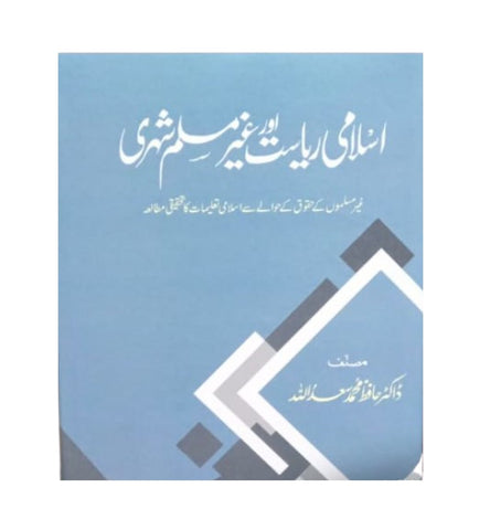 buy-islami-riyasat-aur-ghair-muslim-shehri - OnlineBooksOutlet